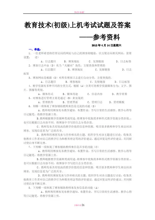 教育技术(初级)上机考试试题及答案