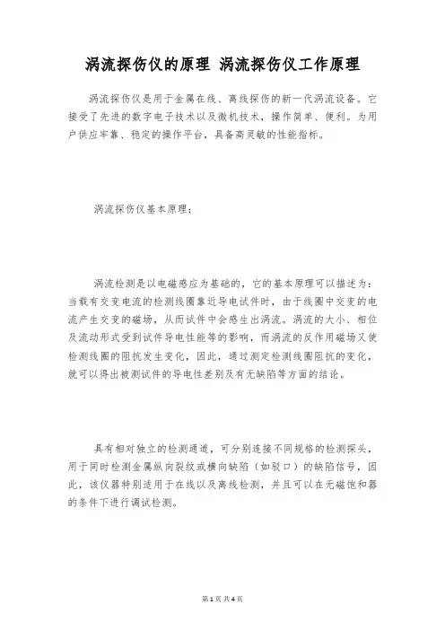 涡流探伤仪的原理 涡流探伤仪工作原理
