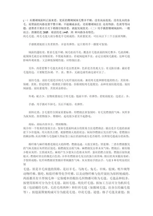 鉴别毯子的好坏