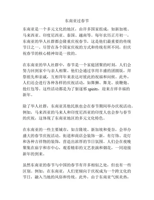 东南亚过春节