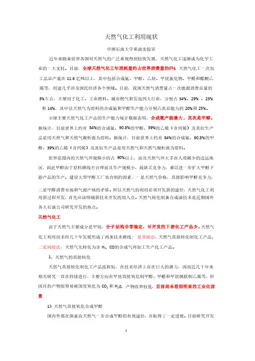 天然气化工利用