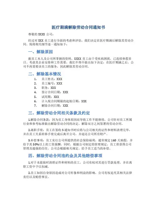 医疗期满解除劳动合同通知书