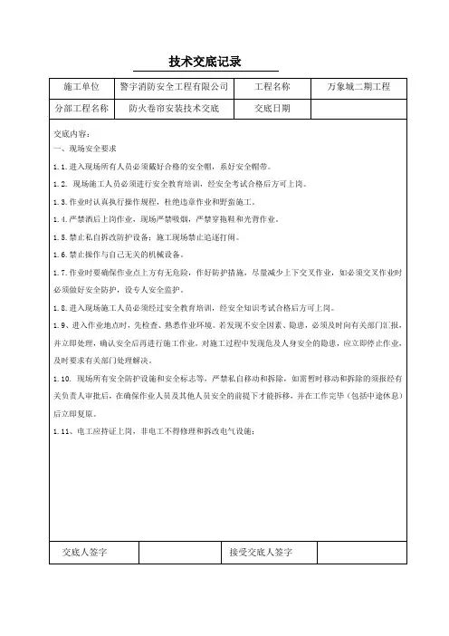防火卷帘门安装安全技术交底