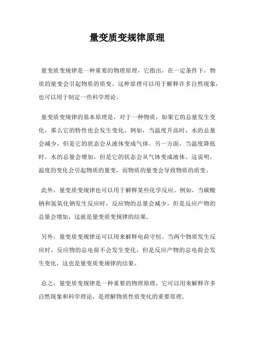 量变质变规律原理