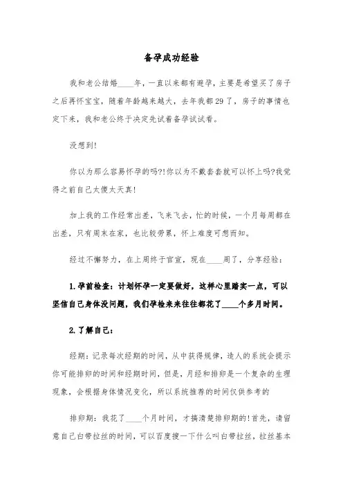 备孕成功经验（2篇）