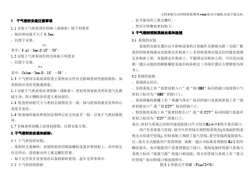 干气密封使用说明书A4