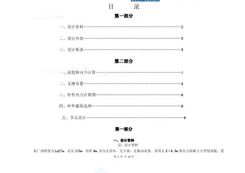 [学士]某27米钢结构屋架课程计算书