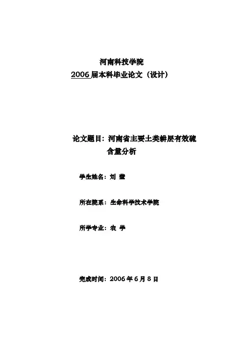 河南土壤性质分析