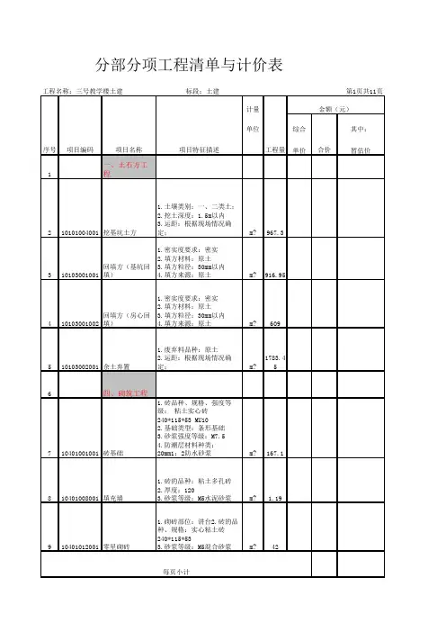 宁夏建设职业技术学院3#教学楼-土建