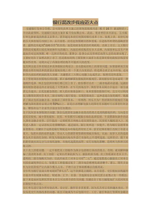 银行混改步伐应迈大点