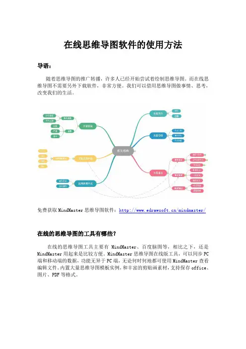 在线思维导图软件的使用方法