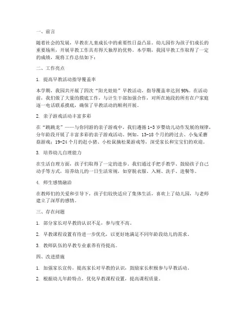 早教总结方案范文