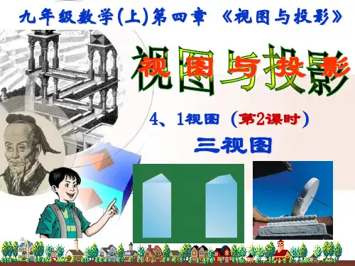 视图优秀课件