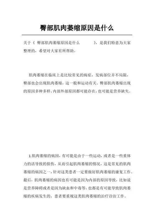 臀部肌肉萎缩原因是什么      