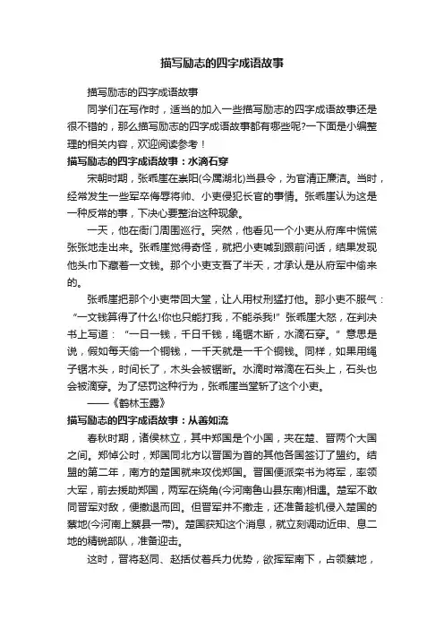 描写励志的四字成语故事