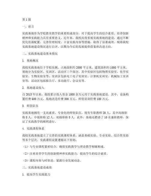 实践基地建设自评报告(2篇)