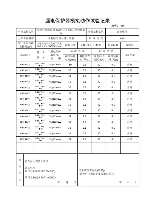 漏电保护测试