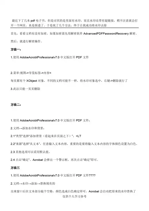 如何去除PDF的水印【9种方法总结】