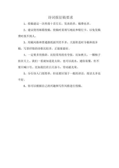 诗词报征稿要求