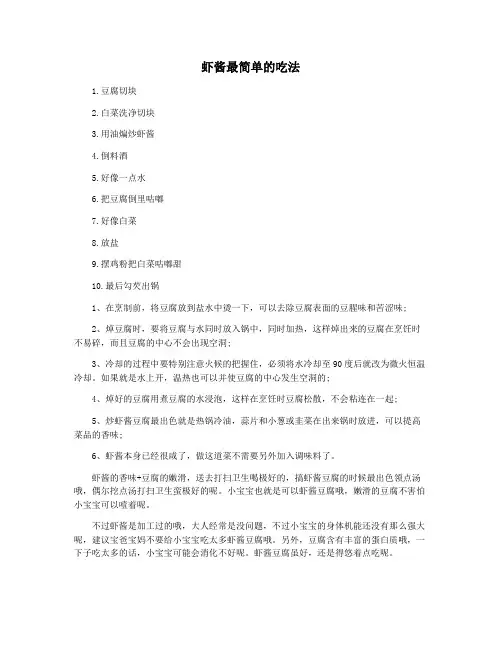 虾酱最简单的吃法