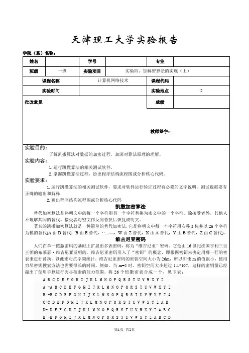 计算机网络技术实验报告四