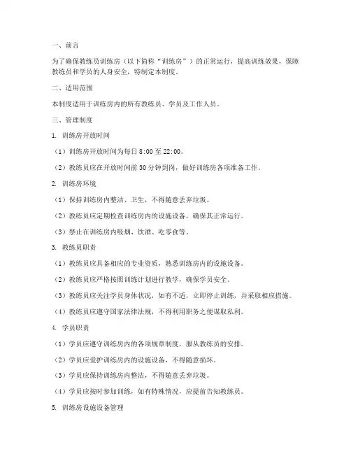 教练员训练房日常管理制度