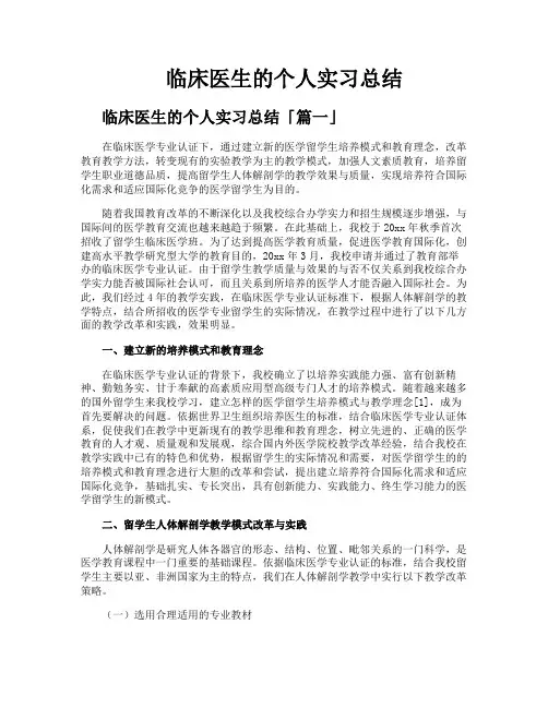 临床医生的个人实习总结