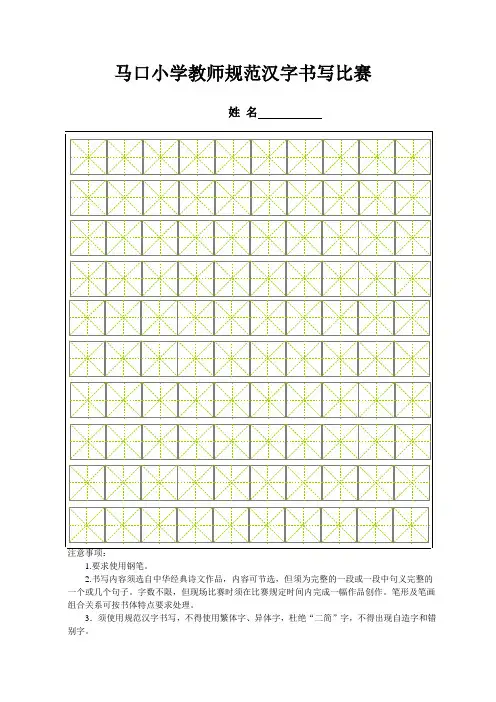 书法比赛格式
