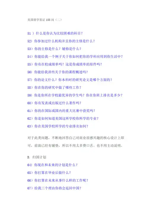 美国留学签证108问(二)