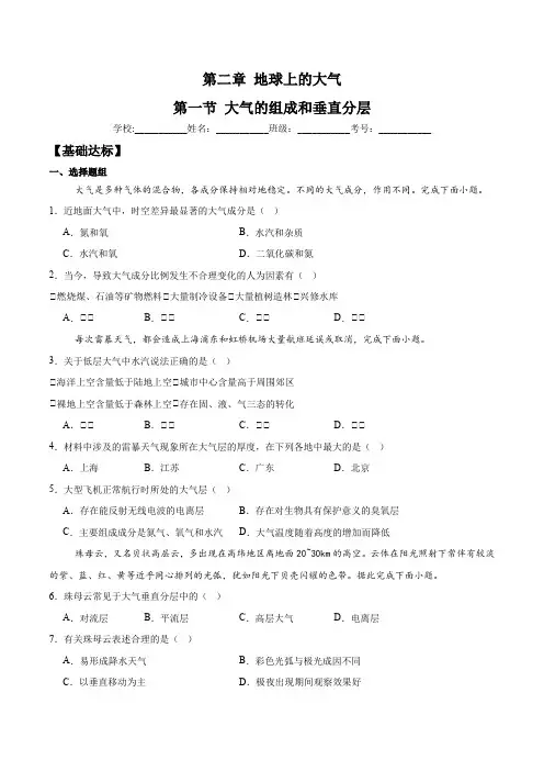 2.1大气的组成和垂直分层(分层练习)高一地理高效课堂