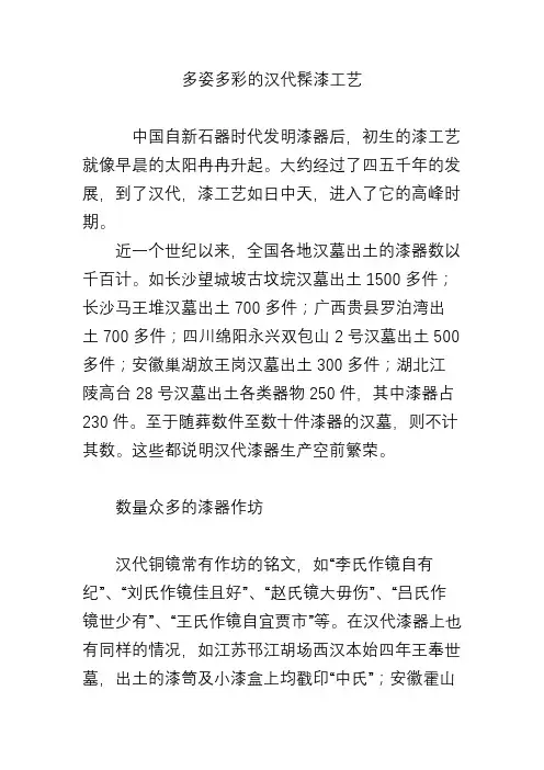 多姿多彩的汉代髹漆工艺