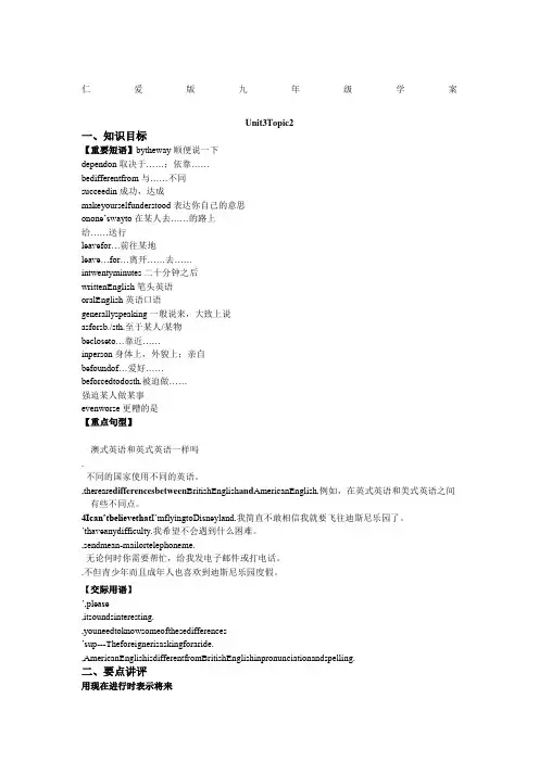 仁爱英语九年级Unit3 Topic 2学案教案