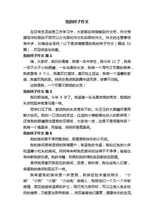 我的样子作文