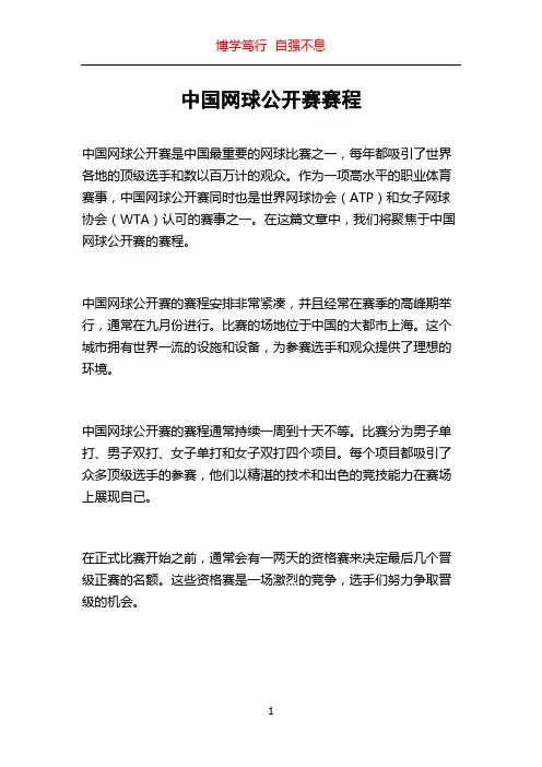 中国网球公开赛赛程
