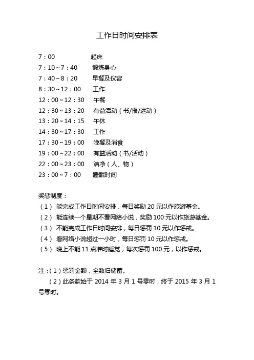 工作日时间安排表