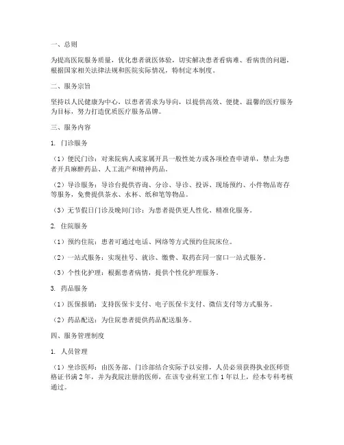 医院便民中服务管理制度