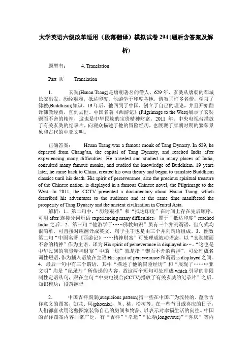 大学英语六级改革适用(段落翻译)模拟试卷294(题后含答案及解析)