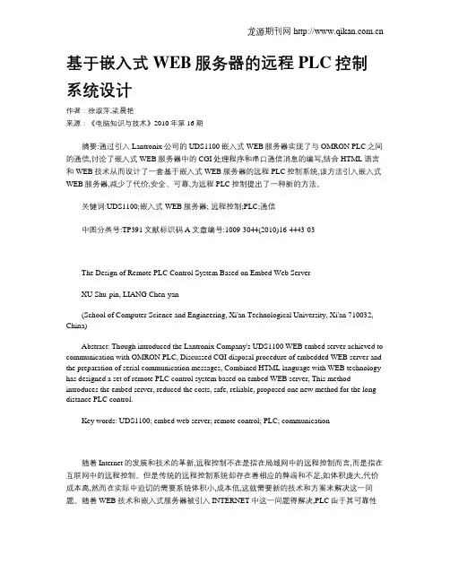 基于嵌入式WEB服务器的远程PLC控制系统设计