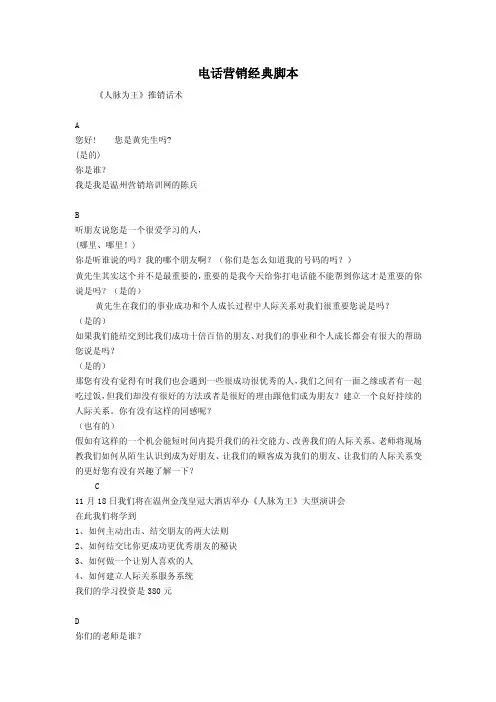 电话营销经典脚本