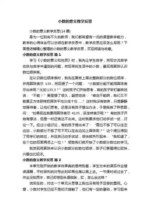 小数的意义教学反思