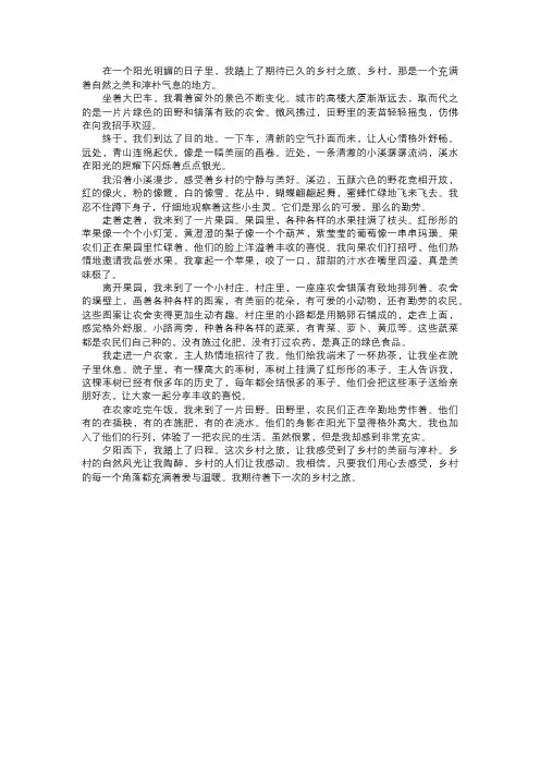 文章乡村之旅