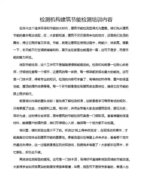 检测机构建筑节能检测培训内容