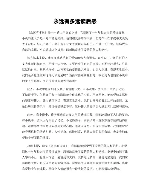 永远有多远读后感