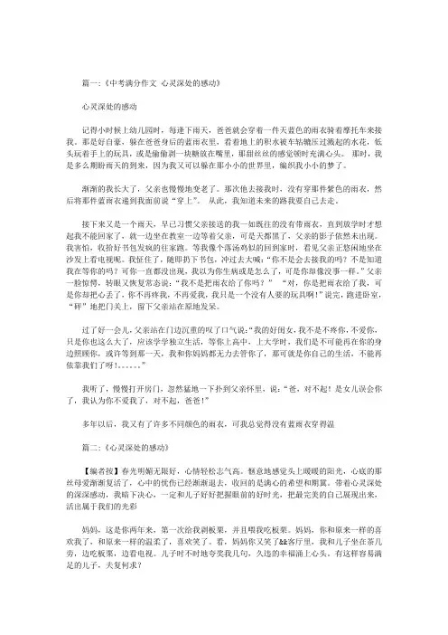 心灵深处的感动
