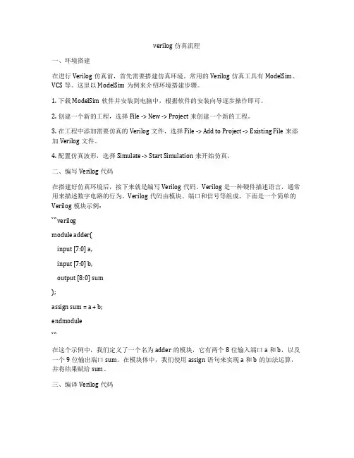 verilog仿真流程