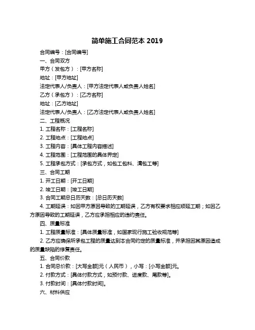 简单施工合同范本2019