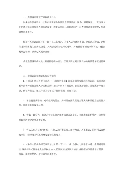虚假诉讼情节严重标准是什么