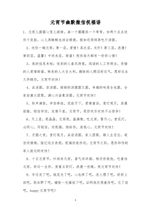 元宵节幽默微信祝福语