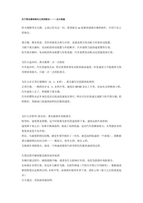关于离合器和刹车之间的配合