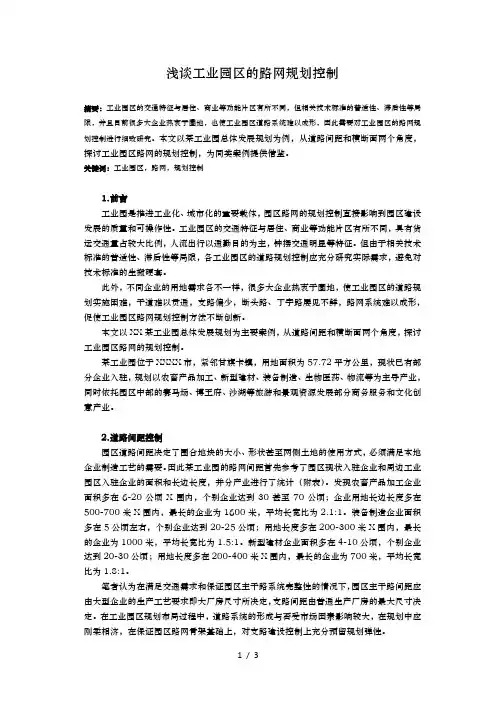 浅谈工业园区的路网规划控制
